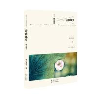 正版书籍 诗歌风赏 映日荷花 9787535495969 长江文艺出版社