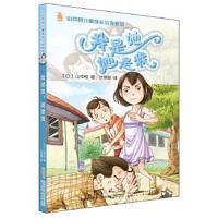 正版书籍 山中恒儿童成长小说：我是她，她是我 9787539785349 安徽少年儿