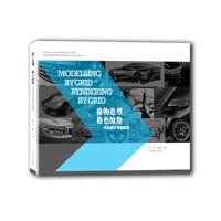 正版书籍 格物造型 格色渲染——汽车设计手绘表现 9787531476689 辽宁美术