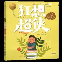 正版书籍 笑翻天的读神 9787537977937 希望出版社