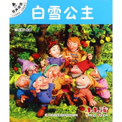 正版书籍 白雪公主/小小孩影院 9787558110023 吉林出版集团有限责任公司