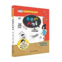 正版书籍 有意思系列 阳光女孩楷楷日记：未来的大明星 9787559704320 浙江