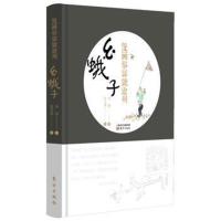 正版书籍 幺蛾子——漫画俗话说沧州 9787506098809 东方出版社