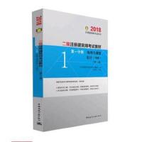 正版书籍 二级注册建筑师教材 分册 场地与建筑设计(作图)(第十二版)2018