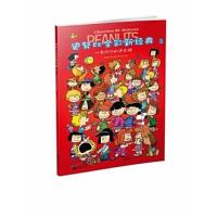 正版书籍 史努比全彩新经典3代表成功的连衣裙 9787559403162 江苏凤凰文艺