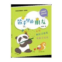 正版书籍 名家童话智趣阅读 安武林卷：笛子里的朋友 9787507225402 中国中
