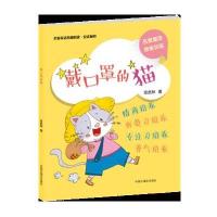 正版书籍 名家童话智趣阅读 安武林卷：戴口罩的猫 9787507225419 中国中福