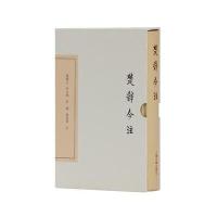 正版书籍 楚辞今注(典藏版)(中国古典文学丛书) 9787532584109 上海古籍出