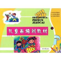 正版书籍 儿童画培训教材(下) 9787547723371 北京日报出版社