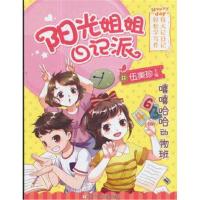 正版书籍 阳光姐姐日记派：嘻嘻哈哈动物班 9787559701626 浙江少年儿童出