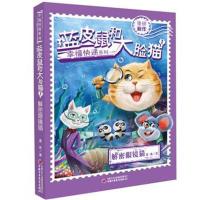 正版书籍 幸福快递系列 蓝皮鼠和大脸猫1 解密眼镜猫 9787514841084 中国少