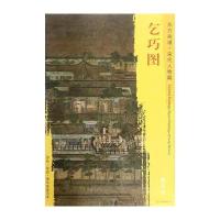 正版书籍 东方画谱 宋代人物画菁华高清摹本 乞巧图 9787501050314 文物出