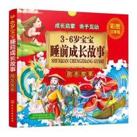 正版书籍 3～6岁宝宝睡前成长故事 励志故事 9787122285645 化学工业出版社