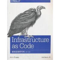 正版书籍 基础设施即代码(影印版) 9787564172954 东南大学出版社