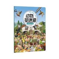 动物捉迷藏:农场里的动物