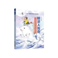 正版书籍 大白鲸原创幻想儿童文学作品 鲸灵人传奇 9787550511835 大连出版