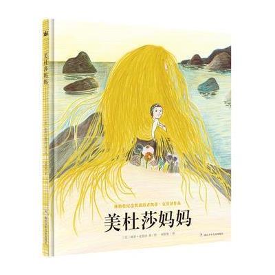 正版书籍 林格伦纪念奖获得者凯蒂 克劳泽作品：美杜莎妈妈 9787559701701