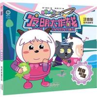 正版书籍 喜羊羊：替身气球 9787201123455 天津人民出版社