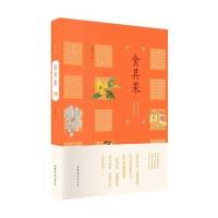 正版书籍 食其果 9787532954360 山东文艺出版社