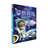 正版书籍 徐玲男生小说 拿木传奇：太空大巴上的位乘客 9787559700179 浙江