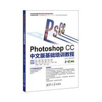 正版书籍 Photoshop CC中文版基础培训教程 9787302470052 清华大学出版社