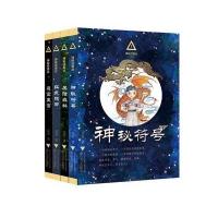正版书籍 神秘任务社系列 套装共4册 9787308168724 浙江大学出版社