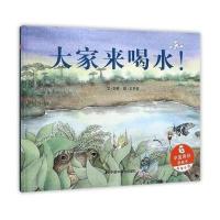 正版书籍 中国原创图画书：大家来喝水 9787507224719 中国中福会出版社