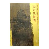 正版书籍 东方画谱 隋唐五代山水画菁华高清摹本 层岩丛树图 9787501050390