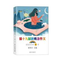正版书籍 飞扬：第十九届新概念作文获奖者范本A卷 9787512509603 文化出版