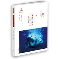 正版书籍 “深潜”院士——“蛟龙”号总设计师徐芑南的故事(平装版) 97875