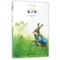 正版书籍 亲近母语 经典童书 译本：兔子坡 9787549590117 广西师范大学出