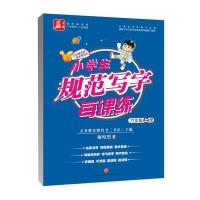正版书籍 小学生规范写字每课练：六年级 上册——益字帖 9787545530704 天