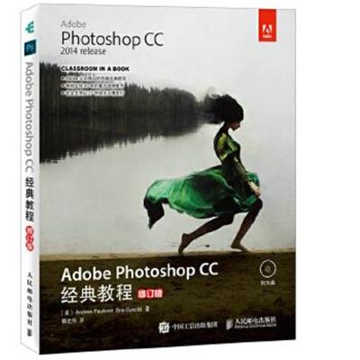 正版书籍 Adobe Photoshop CC经典教程 修订版 9787115460172 人民邮电出版