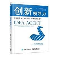 正版书籍 创新领导力：解放创造力，加速创新，带来突破性变革 97871213282