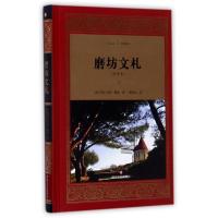 正版书籍 磨坊文札 9787541147968 四川文艺出版社