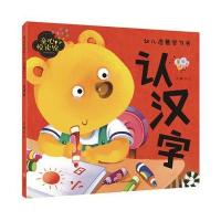 正版书籍 认汉字 9787545527025 天地出版社
