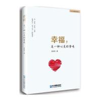 正版书籍 幸福，是一种心灵的香味 9787516416013 企业管理出版社