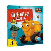 正版书籍 巴布工程师自主阅读故事书：狄丝和蝴蝶 9787553509730 上海文化