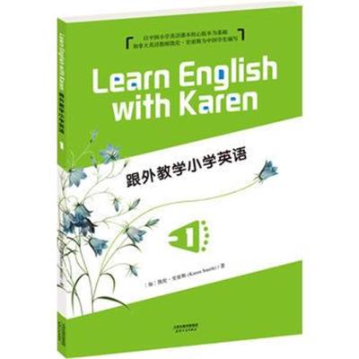 正版书籍 跟外教学小学英语(彩色英文版 Grade 1) 9787201120157 天津人民