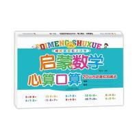 正版书籍 启蒙数学 心算口算 20以内进退位加减法 9787558024245 江苏凤凰美