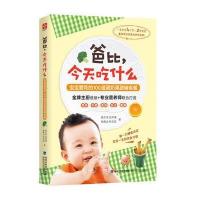正版书籍 爸比，今天吃什么 9787533554477 福建科技出版社