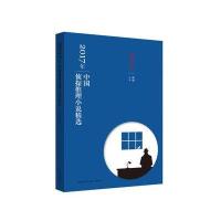 正版书籍 2017年中国侦探推理小说精选 9787570200658 长江文艺出版社
