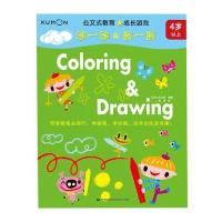 正版书籍 公文式教育：成长游戏——涂一涂&画一画 9787512209756 中国民族