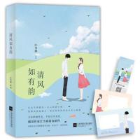 正版书籍 清风如有韵 9787559411419 江苏凤凰文艺出版社