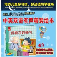 正版书籍 好孩子好脾气(绘本) 9787502059729 煤炭工业出版社
