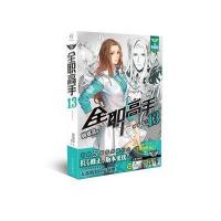 正版书籍 全职高手13 初露锋芒(全新典藏版) 9787554304471 羊城晚报出版社