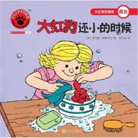 正版书籍 大红狗还小的时候(2017年新版) 9787020124145 人民文学出版社