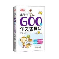 正版书籍 小学生600字作文这样写 9787558028700 江苏凤凰美术出版社