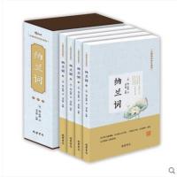 正版书籍 纳兰词(无障碍阅读珍藏版 套装共4册) 9787512029101 线装书局