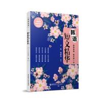 正版书籍 晨读夜诵 每天读一点韩语短文精华 9787562852322 华东理工大学出